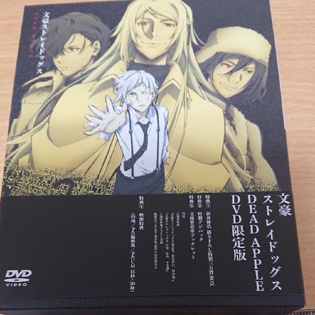 角川書店(カドカワショテン)の＜DVD＞ 文豪ストレイドッグス DEAD APPLE  映画 エンタメ/ホビーのDVD/ブルーレイ(アニメ)の商品写真