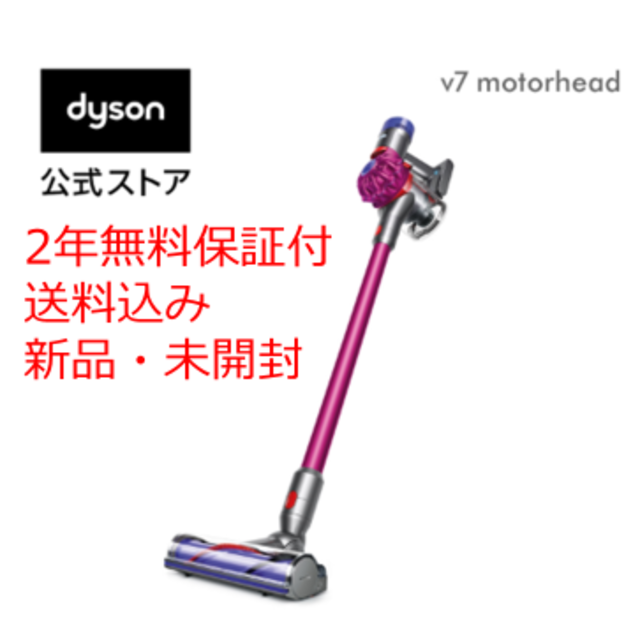 ダイソン 掃除機 コードレス  Dyson V7 Motorhead