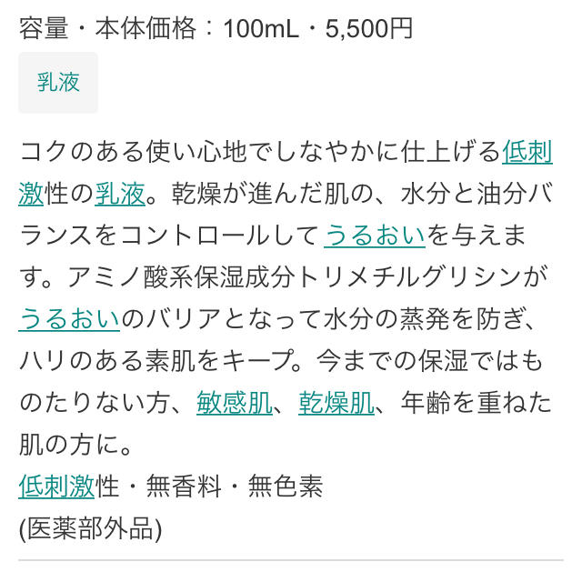 【低刺激性】コラージュゴールド乳液 コスメ/美容のスキンケア/基礎化粧品(乳液/ミルク)の商品写真