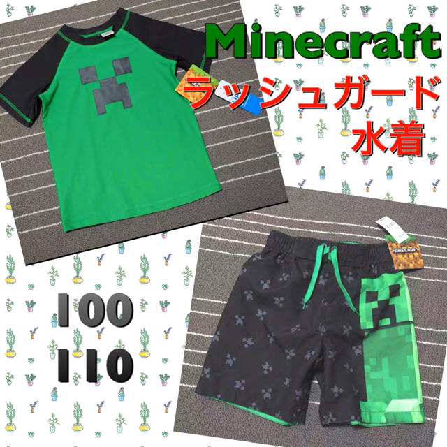 【マイクラ8】水着 ラッシュガードセット マインクラフト 100 110 男の子