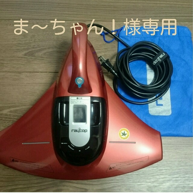 ま~ちゃん!様専用 レイコップ ま~ちゃん!様専用 レイコップ