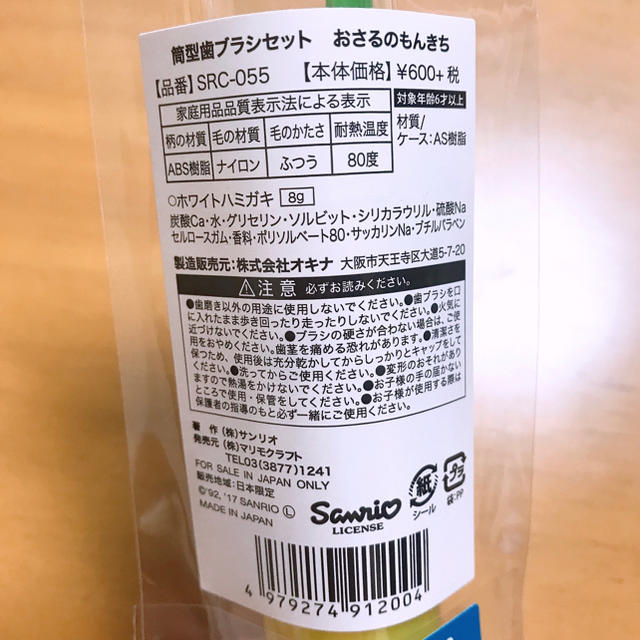 サンリオ(サンリオ)のサンリオ 歯ブラシセット💛おさるのもんきち コスメ/美容のオーラルケア(歯ブラシ/デンタルフロス)の商品写真