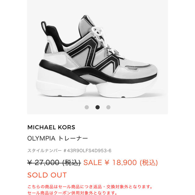 Michael Kors(マイケルコース)のMichel Kors 24.5 レディースの靴/シューズ(スニーカー)の商品写真