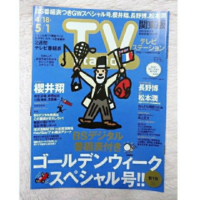 嵐 ジャニーズ 嵐 櫻井翔さん 松本潤さん Tvstation 雑誌 バックナンバーの通販 By アラシならラクマ 嵐 ジャニーズ 嵐 櫻井翔さん 松本潤さん Tvstation 雑誌 バックナンバーの通販 By アラシならラクマ