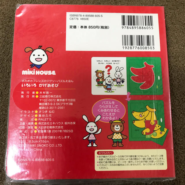 mikihouse(ミキハウス)のMIKI HOUSE  子供絵本 新品 エンタメ/ホビーの本(絵本/児童書)の商品写真