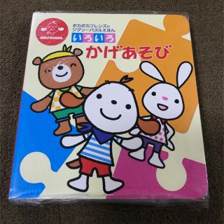 ミキハウス(mikihouse)のMIKI HOUSE  子供絵本 新品(絵本/児童書)