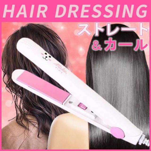 ヘアアイロン ストレート カール 2way ミニサイズ コンパクト 韓国コスメ スマホ/家電/カメラの美容/健康(ヘアアイロン)の商品写真