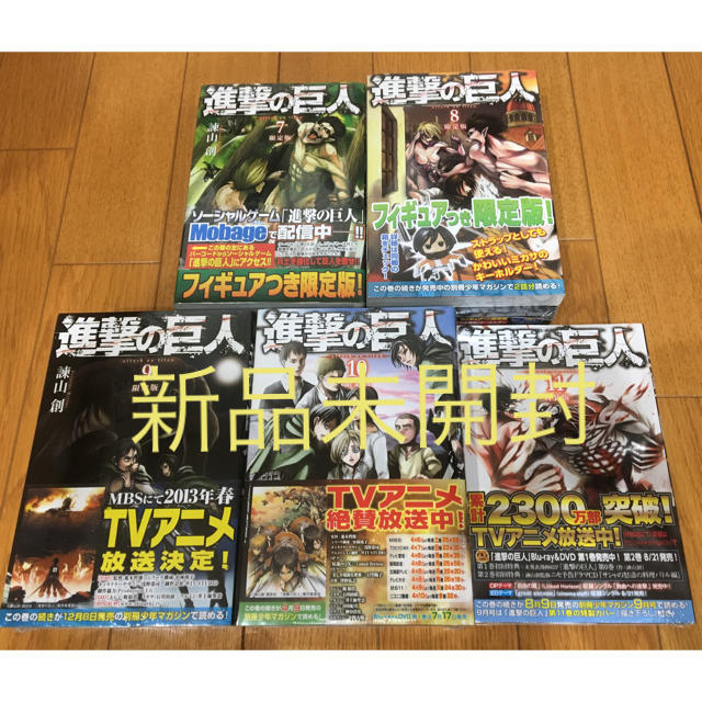 新品 未開封 進撃の巨人 限定版セット 7巻 8巻 ９巻 10巻 11巻 の通販 By なえぞう S Shop ラクマ