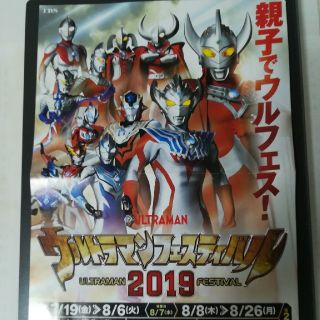 ウルトラマンフェスティバル2019(キッズ/ファミリー)