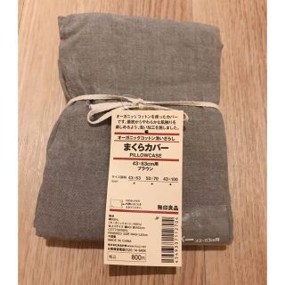 ムジルシリョウヒン(MUJI (無印良品))の【新品 未使用】MUJI 無印良品 まくらカバー (シーツ/カバー)