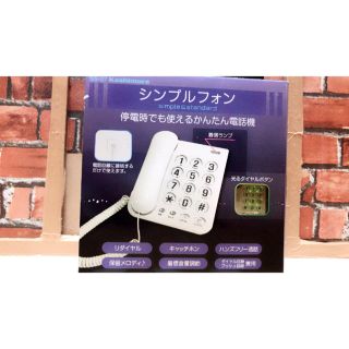 カシムラ(Kashimura)のシンプルフォン 電話機【⠀専用  】(その他)