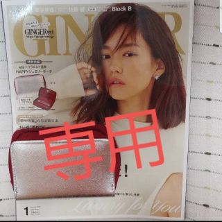 エテ(ete)の『専用』　雑誌GINGER2018.1付録 eteジュエリーポーチ(ファッション)