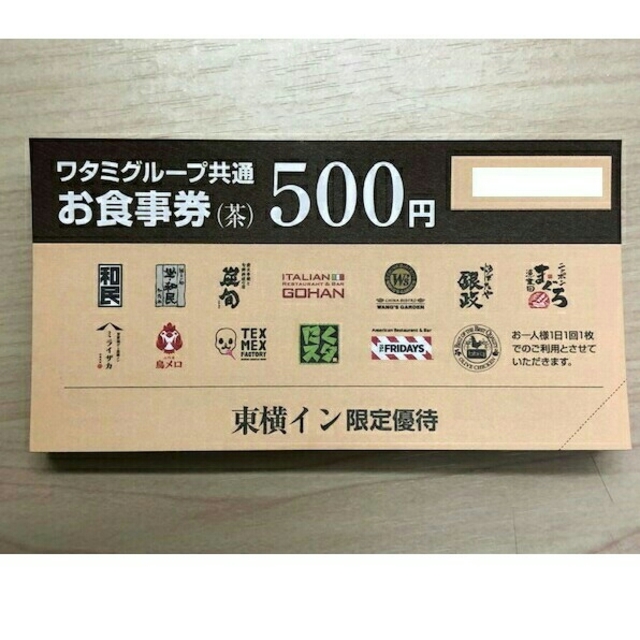 ワタミ(ワタミ)の最安値！ワタミ共通お食事券 500円券10枚計5000円分 期限8/31 送料込 チケットの優待券/割引券(フード/ドリンク券)の商品写真