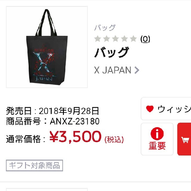 XJAPAN  トートバッグ エンタメ/ホビーのタレントグッズ(ミュージシャン)の商品写真