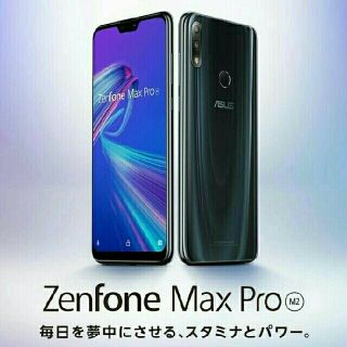 エイスース(ASUS)の新品未開封品  Zenfone Max Pro M2　ミッドナイトブルー(スマートフォン本体)