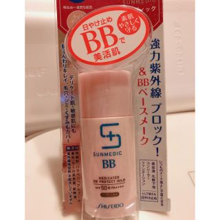 シセイドウ(SHISEIDO (資生堂))の資生堂 sunmedic BB(BBクリーム)