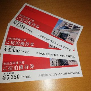 最新　安田倉庫　株主優待　ラビスタ函館ベイ宿泊優待券　送料無料(宿泊券)
