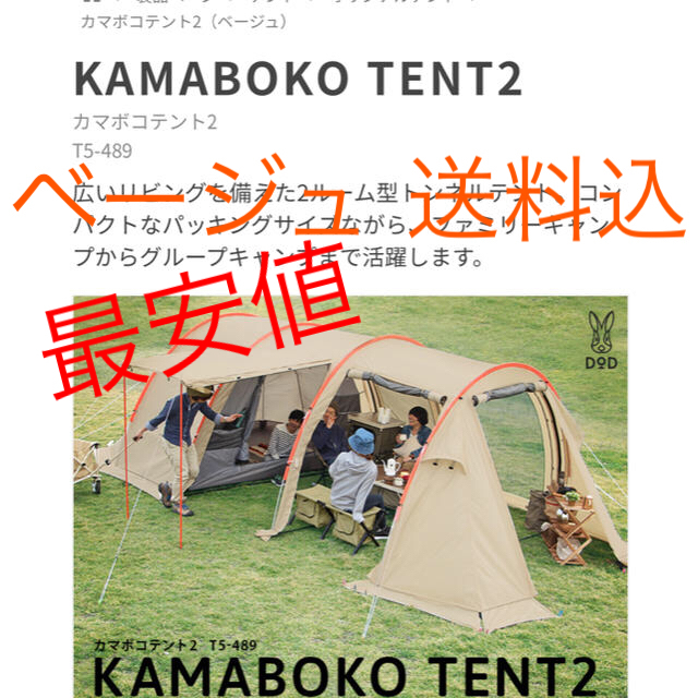 DOPPELGANGER(ドッペルギャンガー)の値下げ 送料込 新品 カマボコテント2 KAMABOKO TENT2 ベージュ スポーツ/アウトドアのアウトドア(テント/タープ)の商品写真