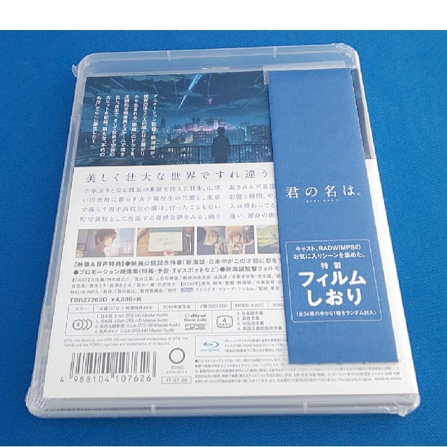 未開封 新品 君の名は Blu Rayスタンダード エディションの通販 By Itoani S Shop ラクマ