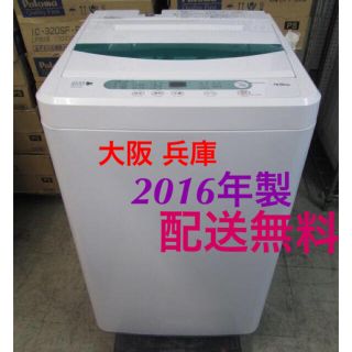 当日配送⭐️大阪 兵庫 YAMADA電気 4.5Kg 全自動電気洗濯機 ⭐️美品(洗濯機)