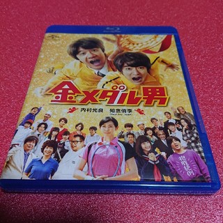 ヘイセイジャンプ(Hey! Say! JUMP)の『金メダル男』Blu-ray(日本映画)