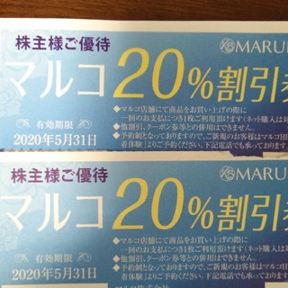 マルコ(MARUKO)のマルコ　割引券　株主優待(ショッピング)