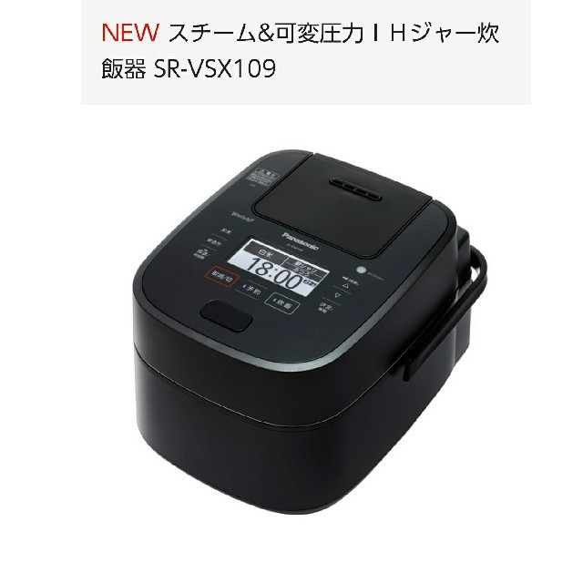 Panasonic - 超特価！6月発売最新モデル炊飯器SR-VSX109黒