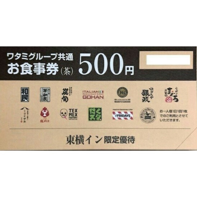 ワタミ(ワタミ)の最安値！ワタミお食事券10枚5000円分送料込期限8/31 まだたっぷりあります チケットの優待券/割引券(フード/ドリンク券)の商品写真