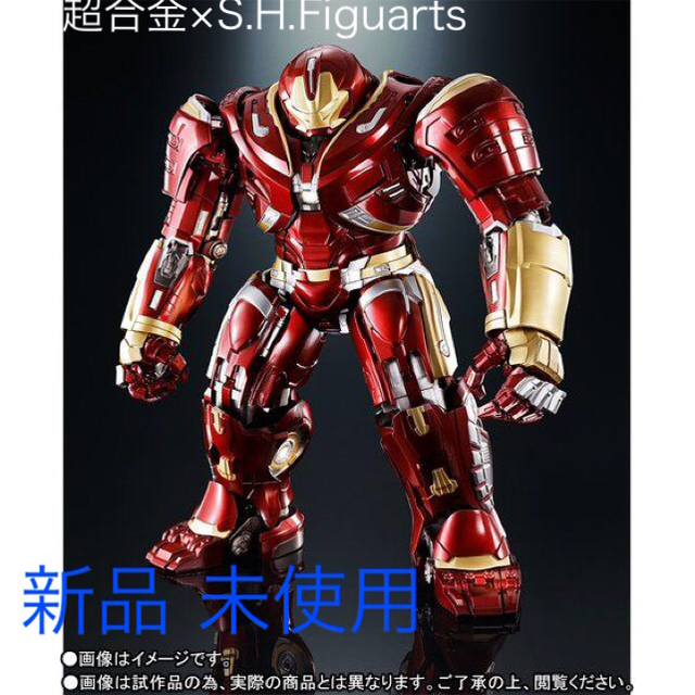 新品 超合金×S.H.Figuarts  ハルクバスター マーク2