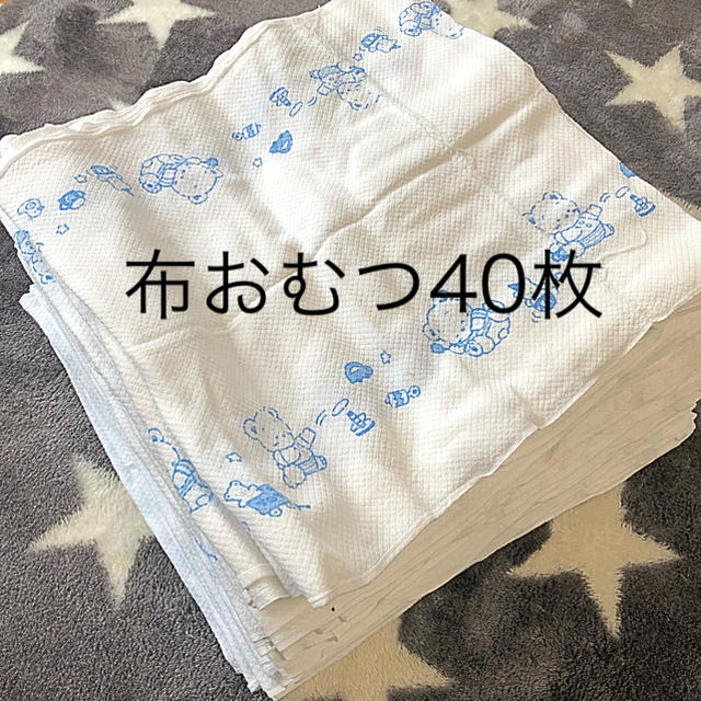 布おむつ 輪オムツ 40枚