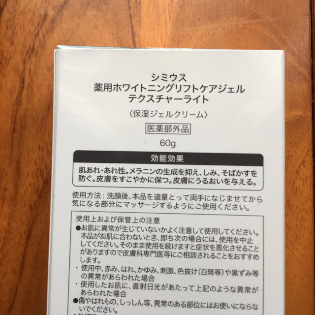 新品☆シミウス  ホワイトニングリフトケアジェル コスメ/美容のスキンケア/基礎化粧品(オールインワン化粧品)の商品写真