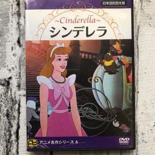 DVD  シンデレラ(アニメ)