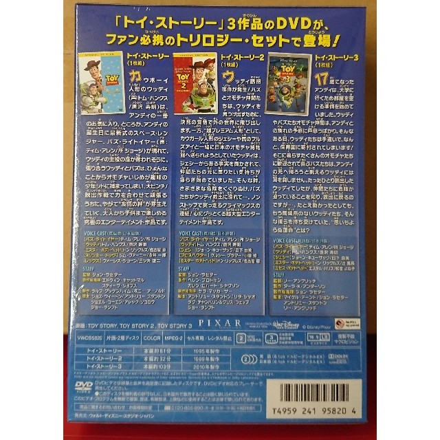 トイ・ストーリー DVD・トリロジー・セット