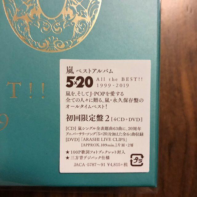 嵐(アラシ)の【8セット】【新品未開封】【送料込】嵐 5×20 初回限定盤1 初回限定盤2 エンタメ/ホビーのCD(ポップス/ロック(邦楽))の商品写真