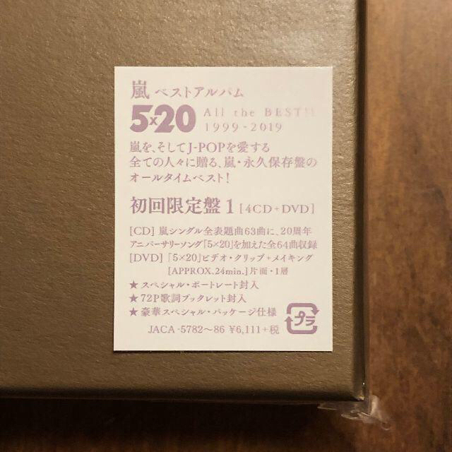 嵐(アラシ)の【8セット】【新品未開封】【送料込】嵐 5×20 初回限定盤1 初回限定盤2 エンタメ/ホビーのCD(ポップス/ロック(邦楽))の商品写真