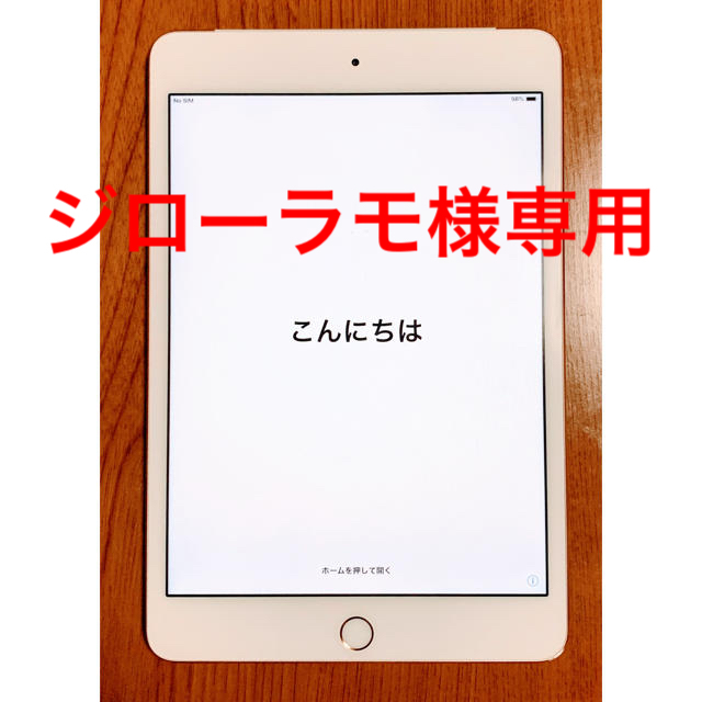 iPad mini 4 ゴールド 128GB シムフリータブレット