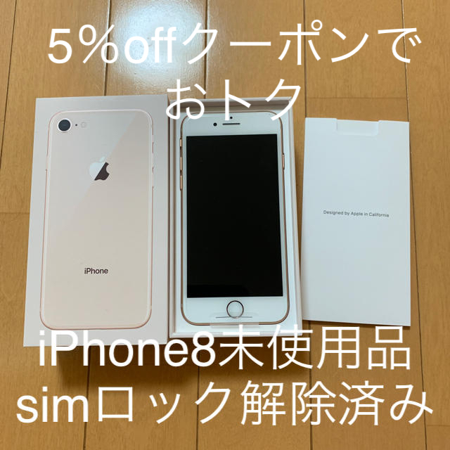 スマートフォン/携帯電話iPhone8 64G 未使用 simロック解除