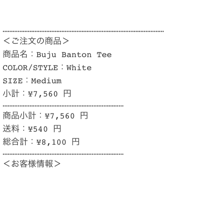 Supreme Buju Banton Tee 白 size M 領収書付 - Tシャツ/カットソー