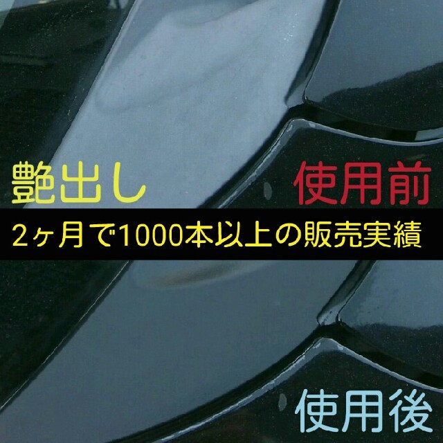 人気の艶出し剤 ゴムモール プラスチック 黒樹脂 未塗装バンパー等に 送料無料 の通販 By Bmn S Shop ラクマ