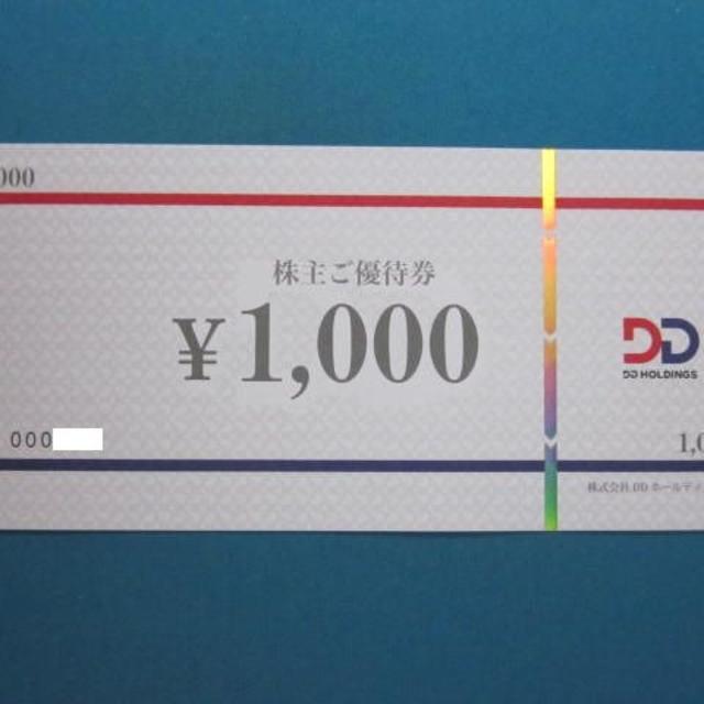 ★DDホールディングス株主優待券6000円分★の通販 by hoya21a's shop｜ラクマ