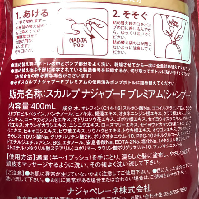 最新版 ナジャプー シャンプー ４００ml 約５か月分 頭皮ケア サロン専用の通販 By まぼ S Shop ラクマ