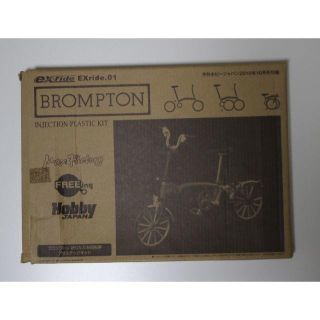 ブロンプトン(BROMPTON)の【レア品】ブロンプトン　折り畳み自転車　プラモデル(その他)