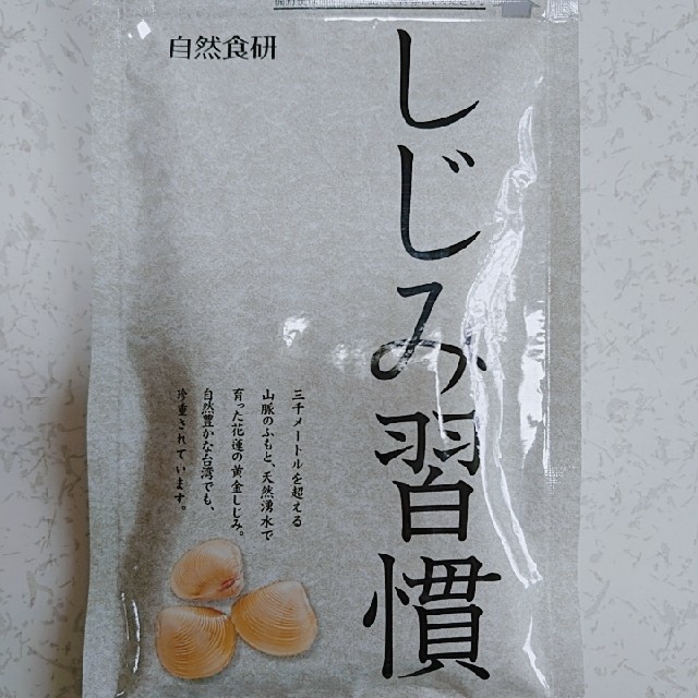 しじみ習慣180粒×２袋🌻送料込🌻 食品/飲料/酒の健康食品(その他)の商品写真