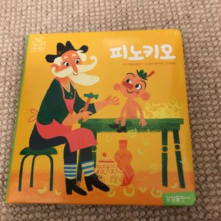 ピノキオ  韓国語 한국어  新品(その他)