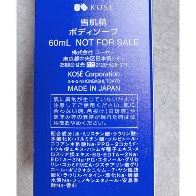 KOSE(コーセー)の雪肌精 ボディソープ コスメ/美容のボディケア(ボディソープ/石鹸)の商品写真
