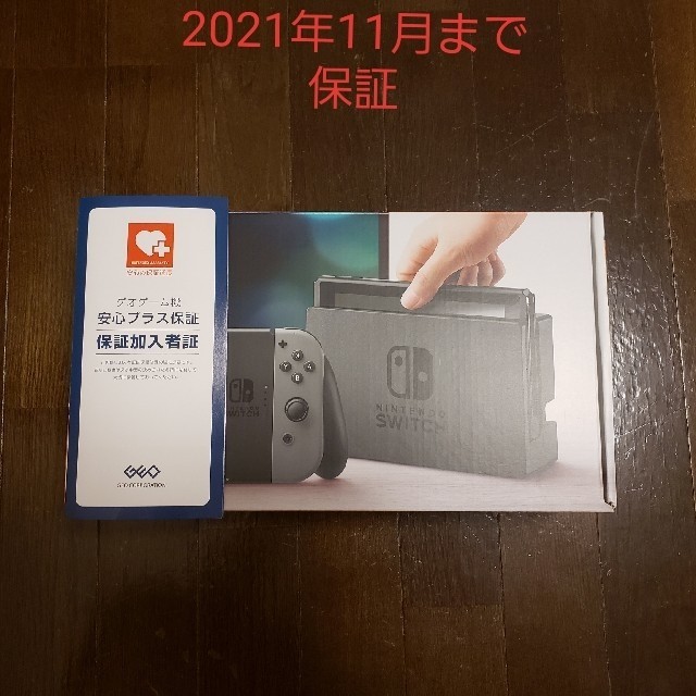 ニンテンドースイッチ 2021年11月末まで保証