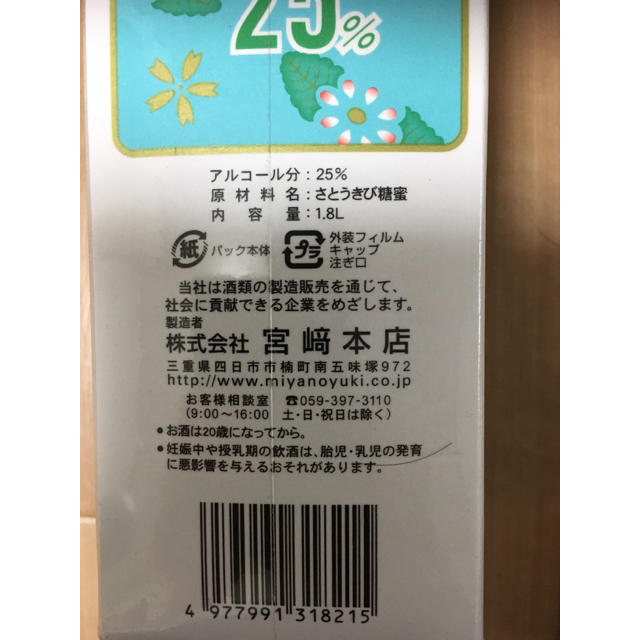 キンミヤ焼酎 1.8L パック 未開封 食品/飲料/酒の酒(焼酎)の商品写真