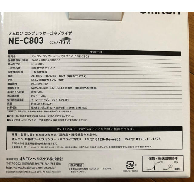 OMRON(オムロン)のオムロン  コンプレッサー式ネブライザ  NE-C803 その他のその他(その他)の商品写真