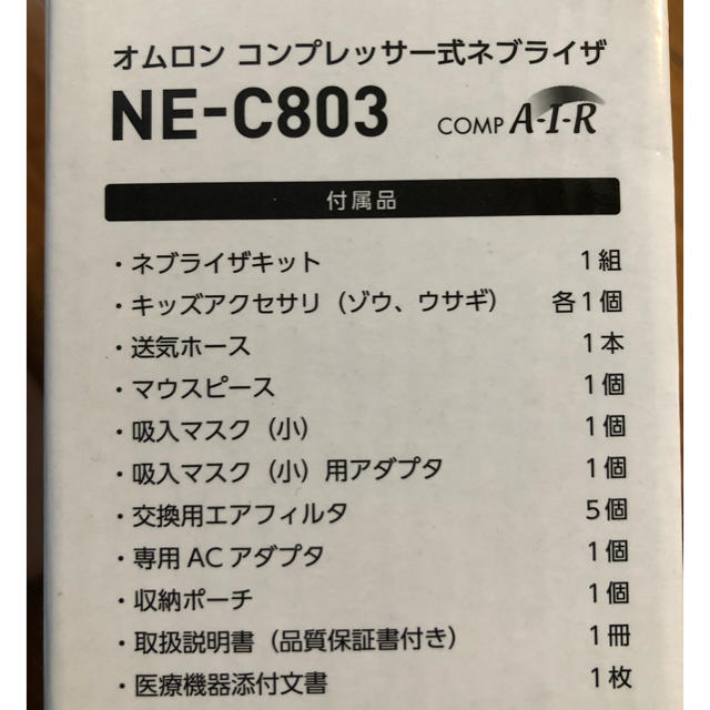 OMRON(オムロン)のオムロン  コンプレッサー式ネブライザ  NE-C803 その他のその他(その他)の商品写真