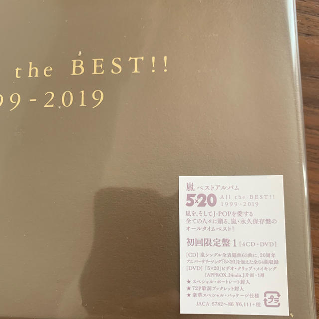 エンタメ/ホビー5x20 all the best 嵐 6set！